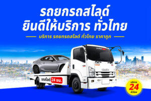 รถยกอมตะนครชลบุรี