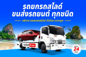 รถยกเครือสหพัฒน์ศรีราชา