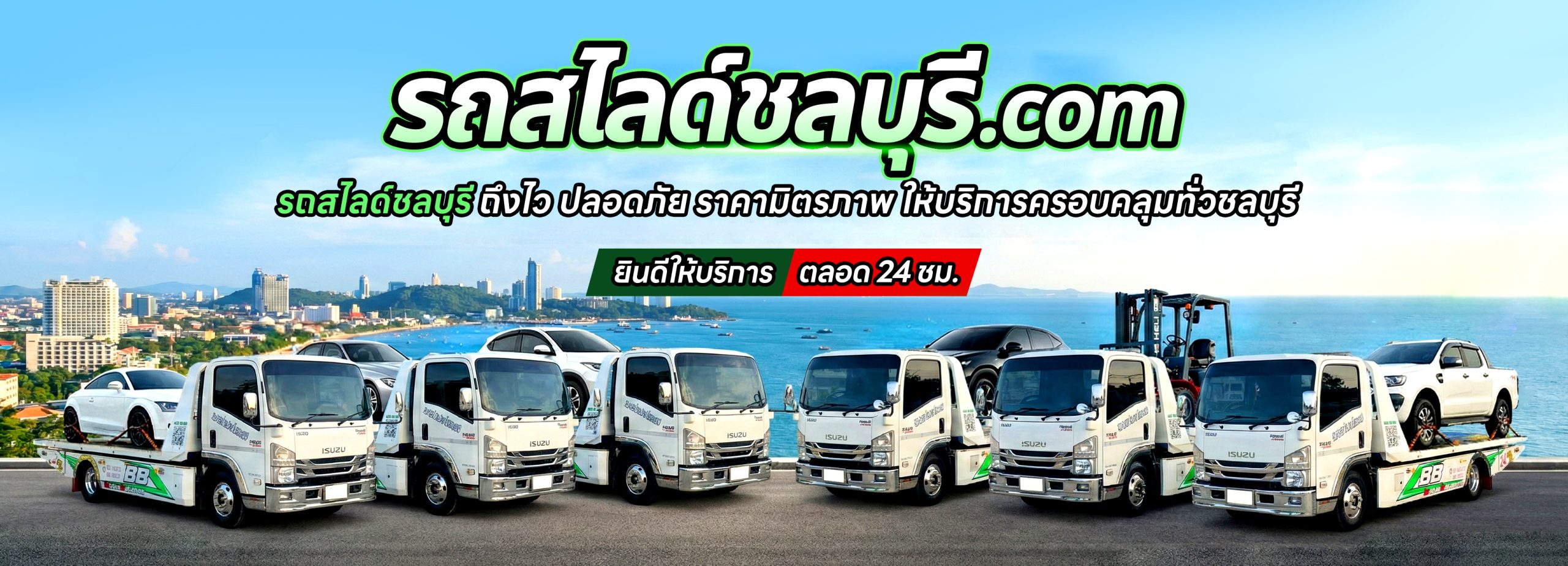 รถสไลด์ชลบุรี 2 scaled